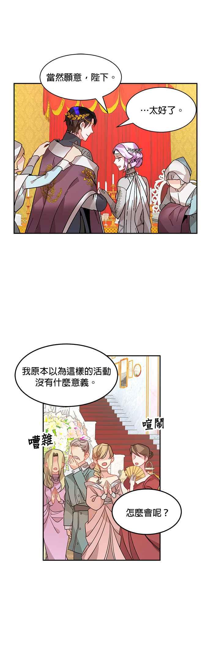 《皇妃？皇妃殿下！》第28话 第18页