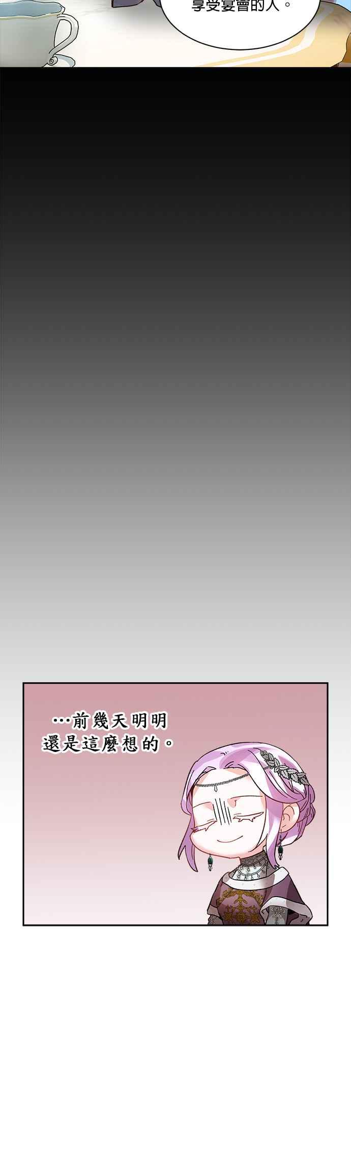 《皇妃？皇妃殿下！》第28话 第4页