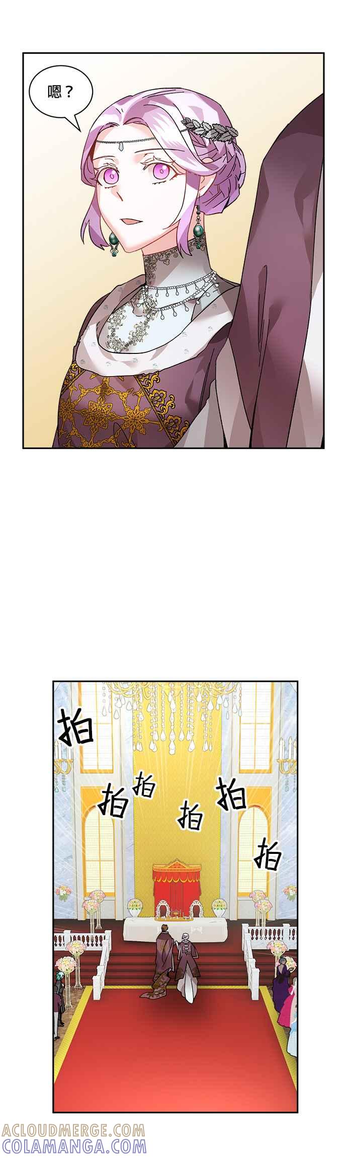 《皇妃？皇妃殿下！》第28话 第13页
