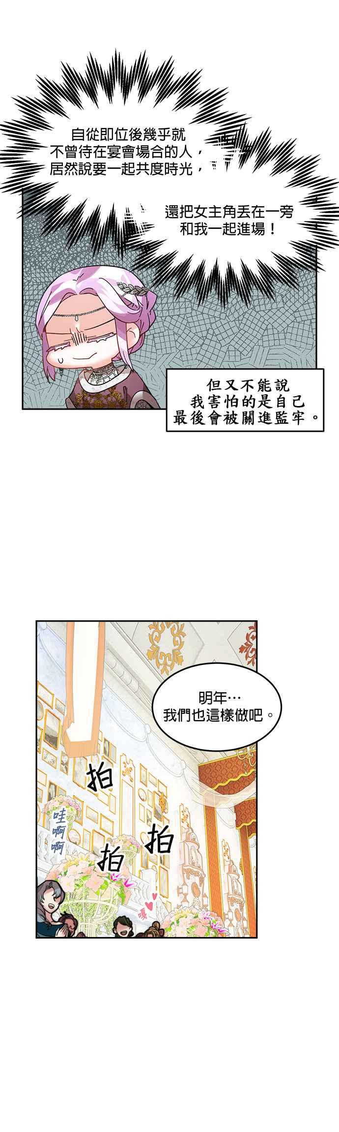 《皇妃？皇妃殿下！》第28话 第12页