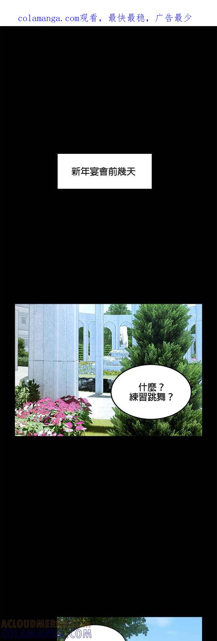 《皇妃？皇妃殿下！》第28话 第1页
