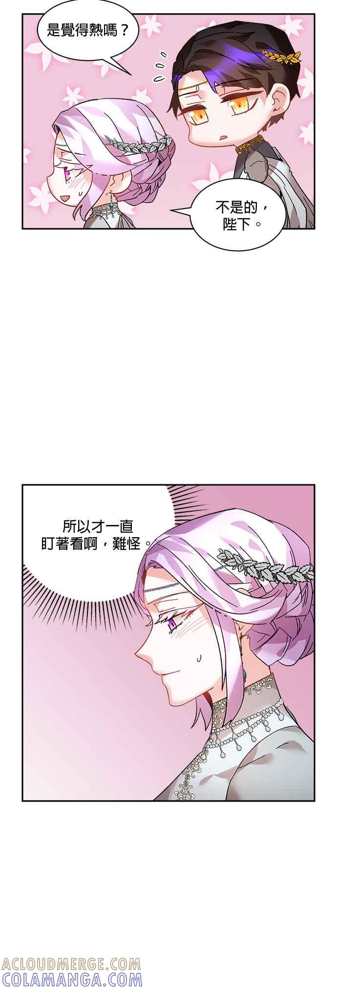 《皇妃？皇妃殿下！》第28话 第23页