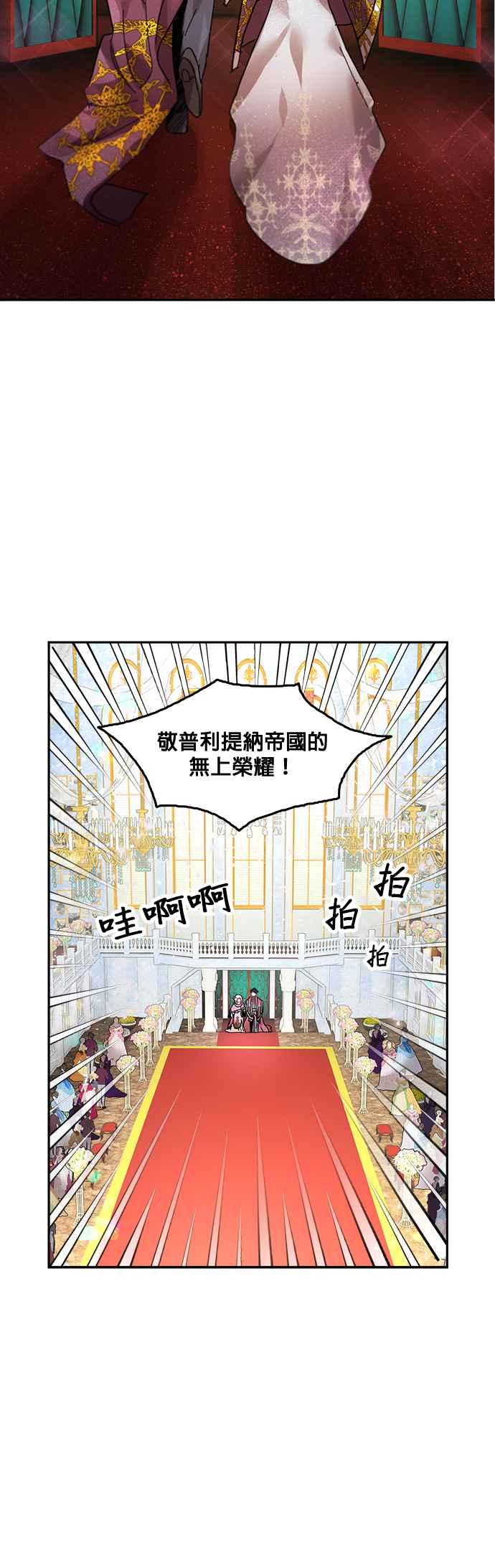 《皇妃？皇妃殿下！》第28话 第6页