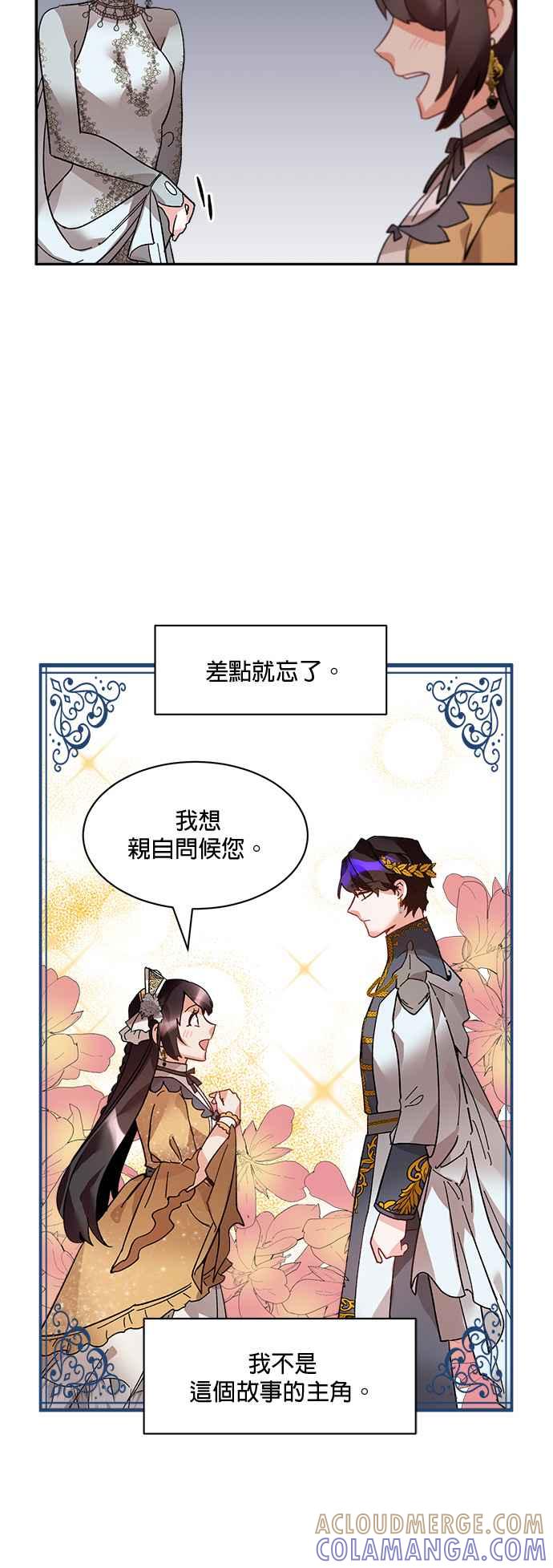 《皇妃？皇妃殿下！》第28话 第29页
