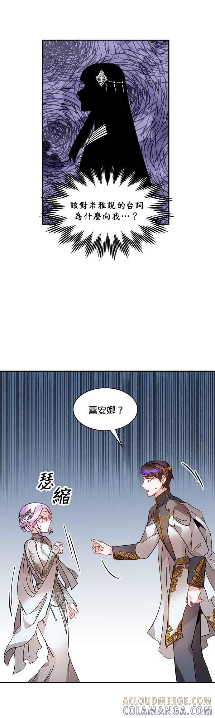 《皇妃？皇妃殿下！》第29话 第27页