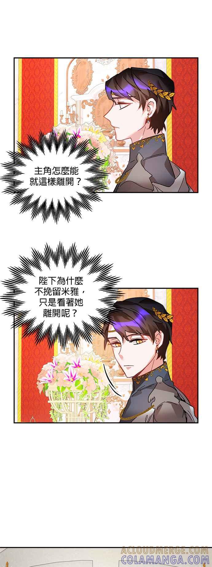 《皇妃？皇妃殿下！》第29话 第9页