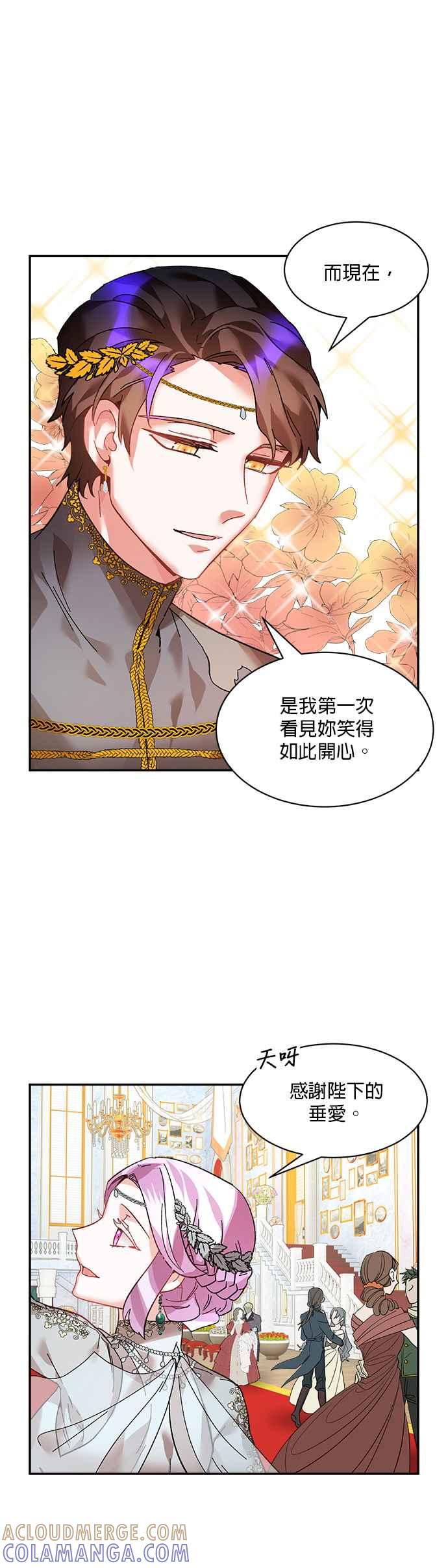 《皇妃？皇妃殿下！》第29话 第23页