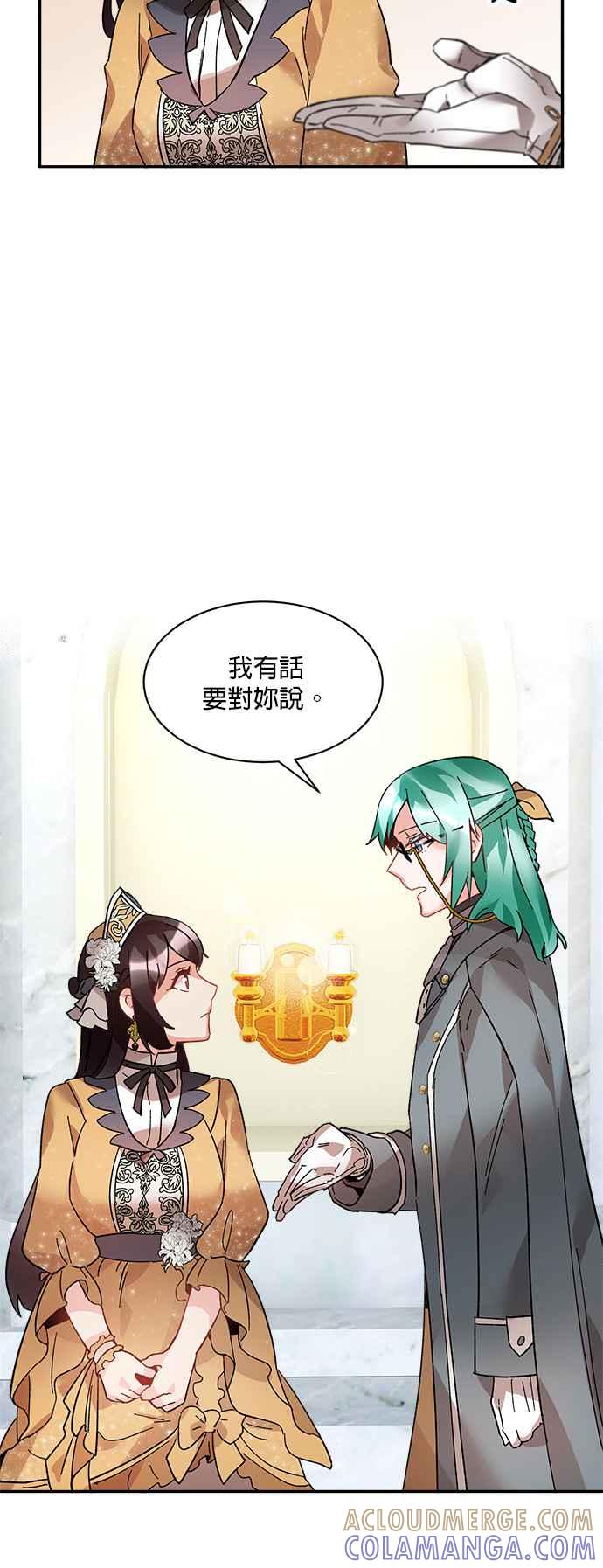 《皇妃？皇妃殿下！》第29话 第35页