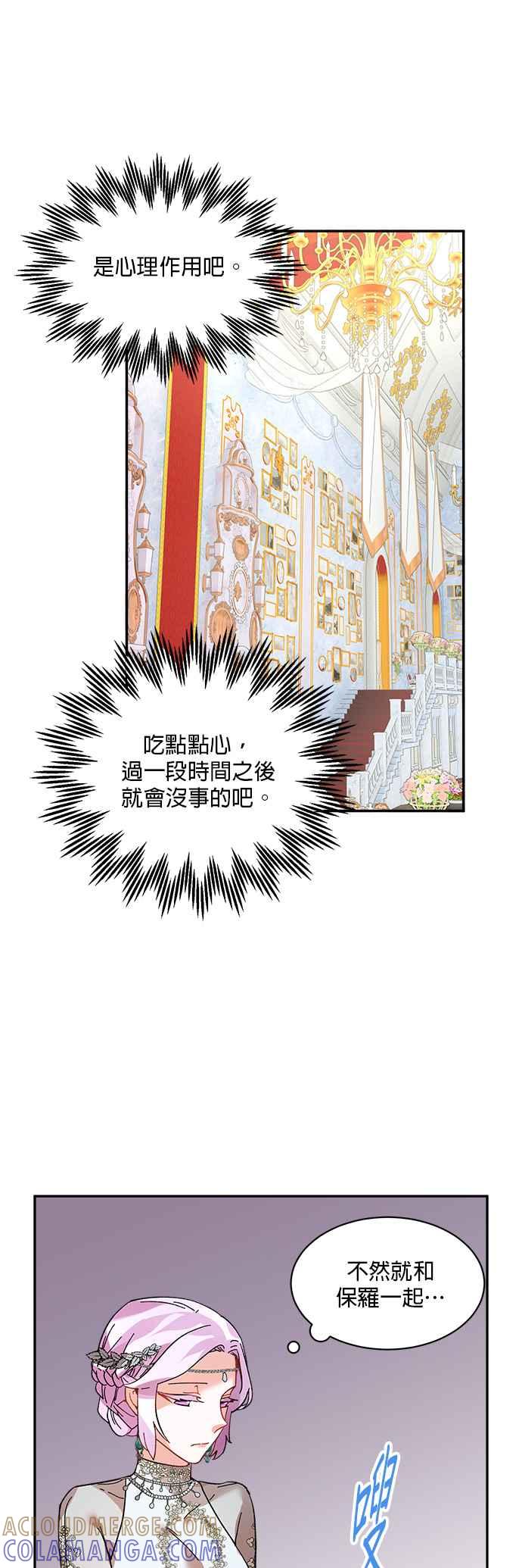 《皇妃？皇妃殿下！》第29话 第3页