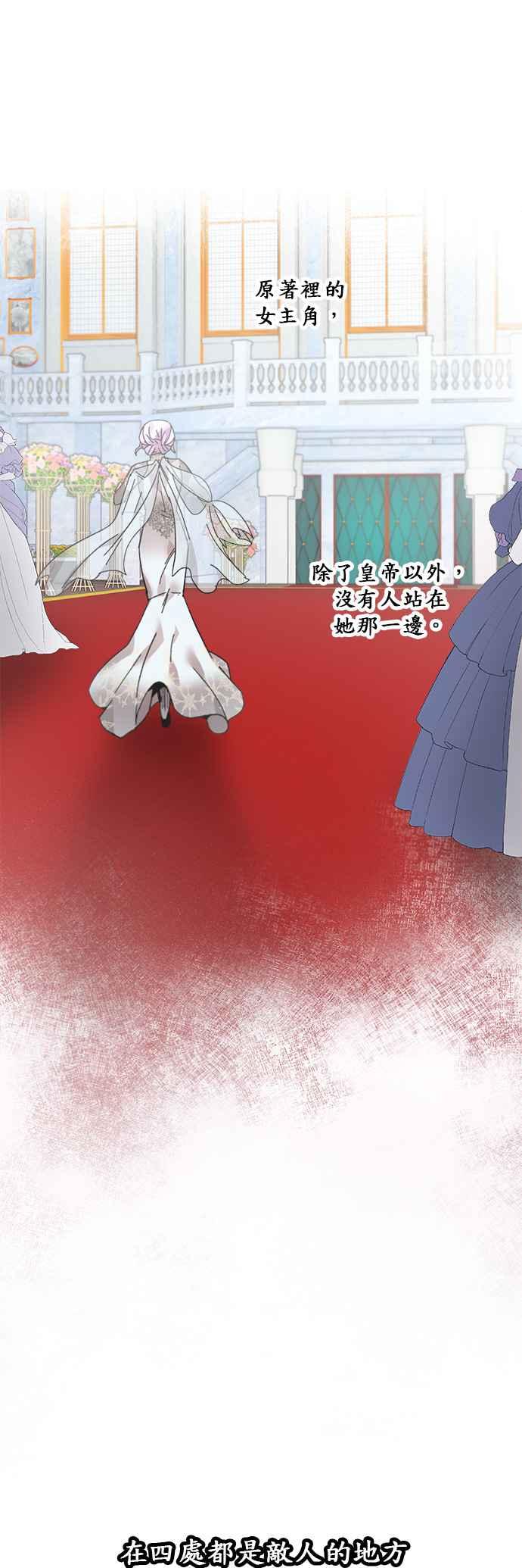 《皇妃？皇妃殿下！》第29话 第32页