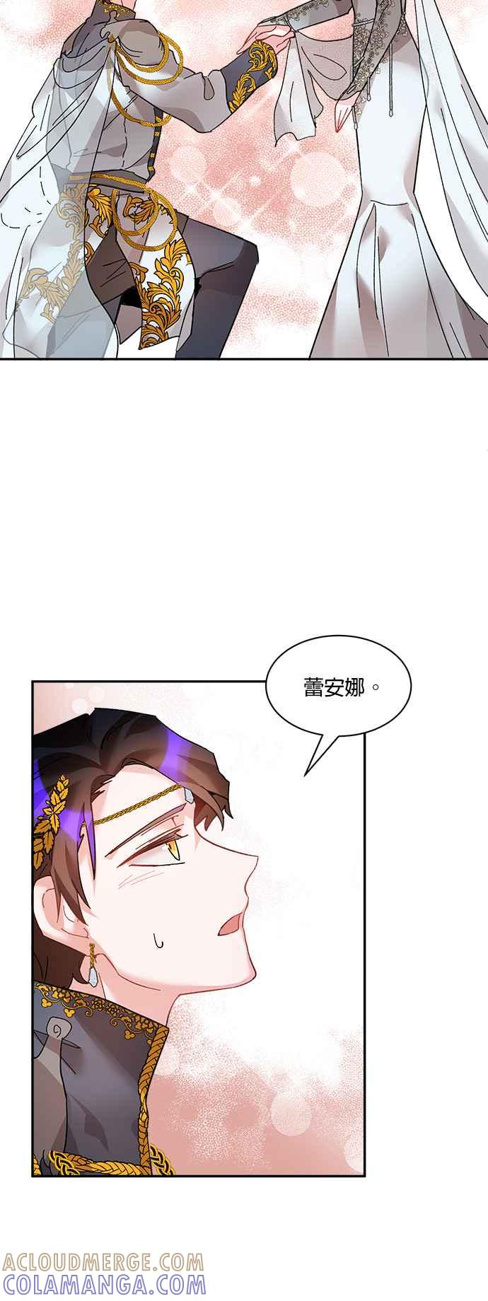《皇妃？皇妃殿下！》第29话 第15页