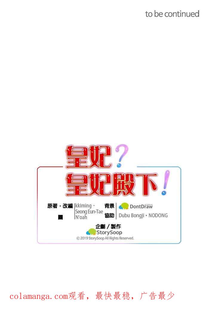 《皇妃？皇妃殿下！》第29话 第36页