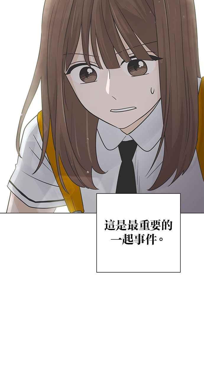 《第三次罗曼史》第3话 回到过去 第77页