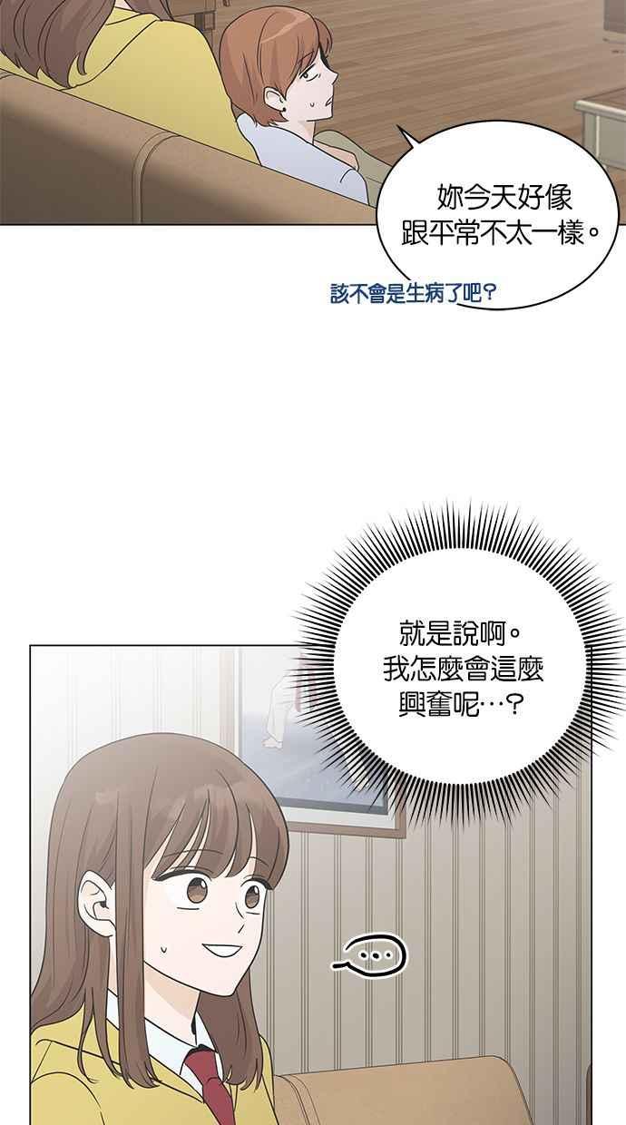 《第三次罗曼史》第3话 回到过去 第54页