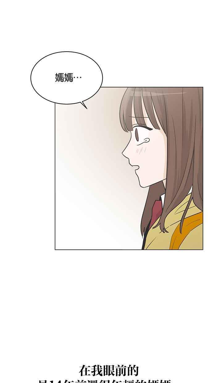 《第三次罗曼史》第3话 回到过去 第48页