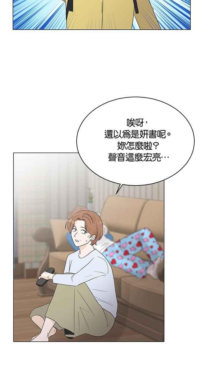 《第三次罗曼史》第3话 回到过去 第47页