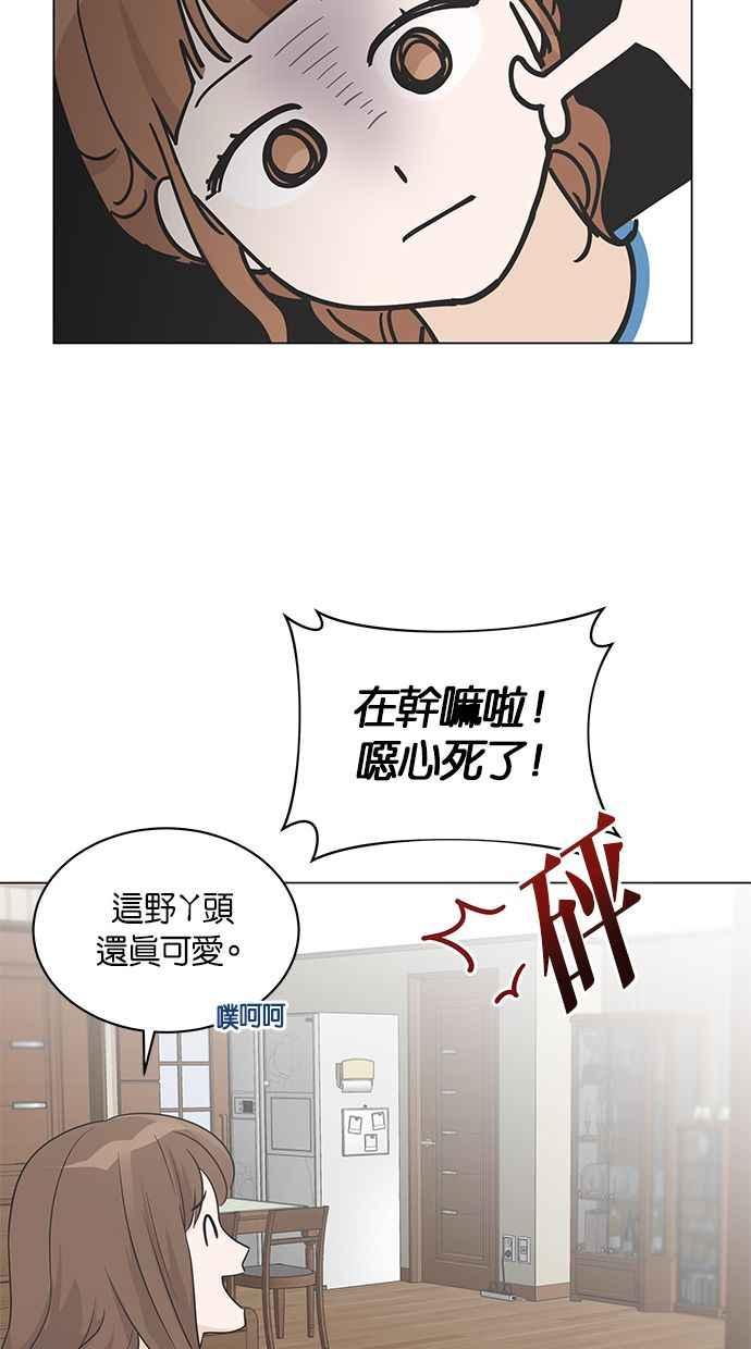 《第三次罗曼史》第3话 回到过去 第53页