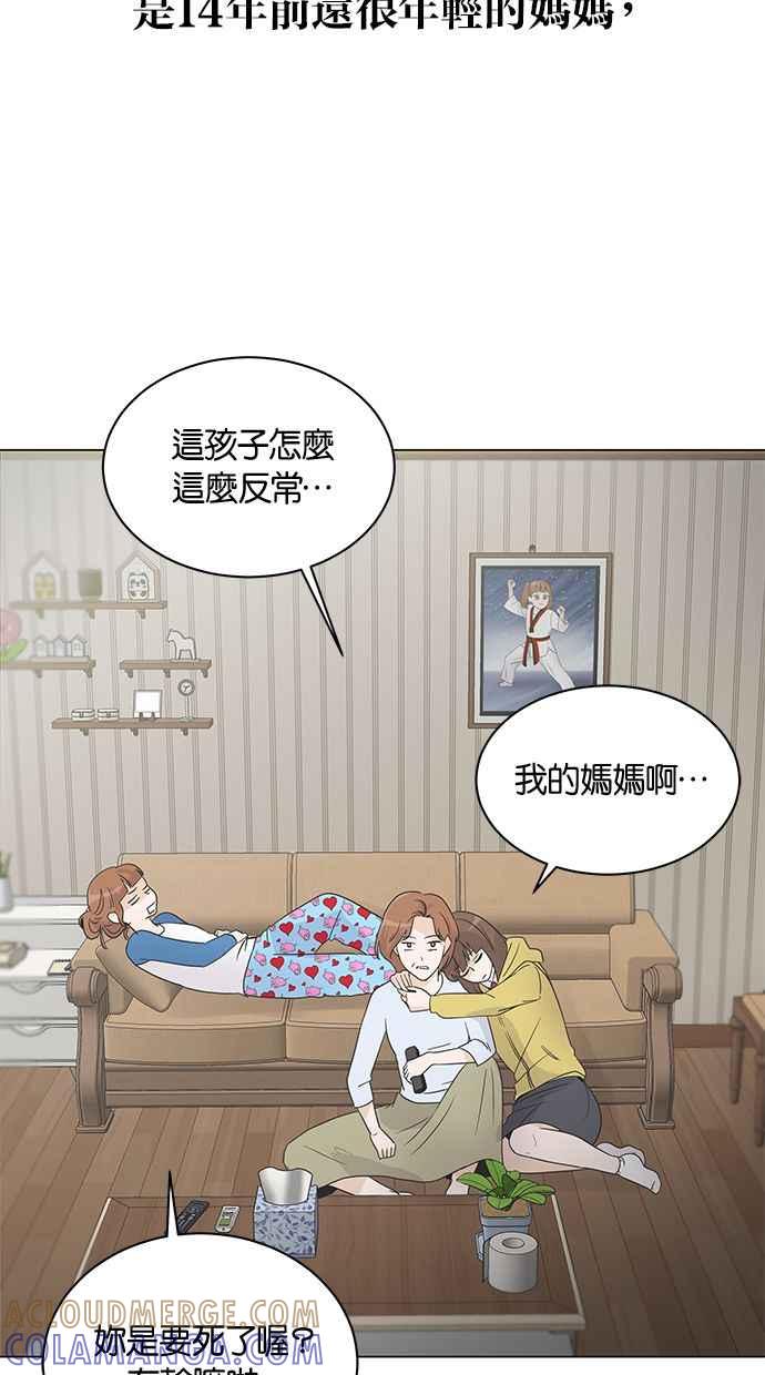 《第三次罗曼史》第3话 回到过去 第49页