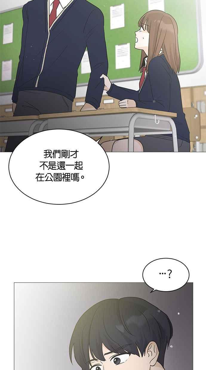《第三次罗曼史》第3话 回到过去 第18页