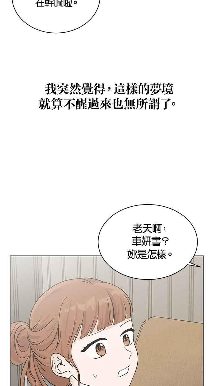 《第三次罗曼史》第3话 回到过去 第50页