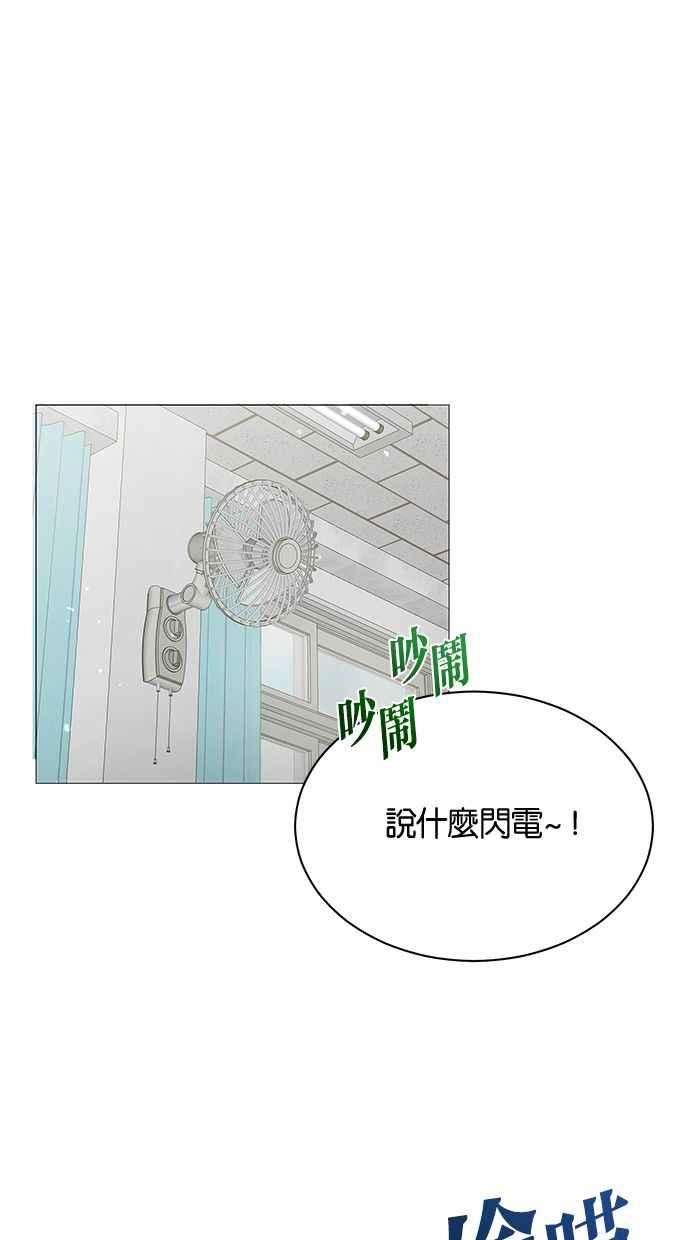 《第三次罗曼史》第3话 回到过去 第8页