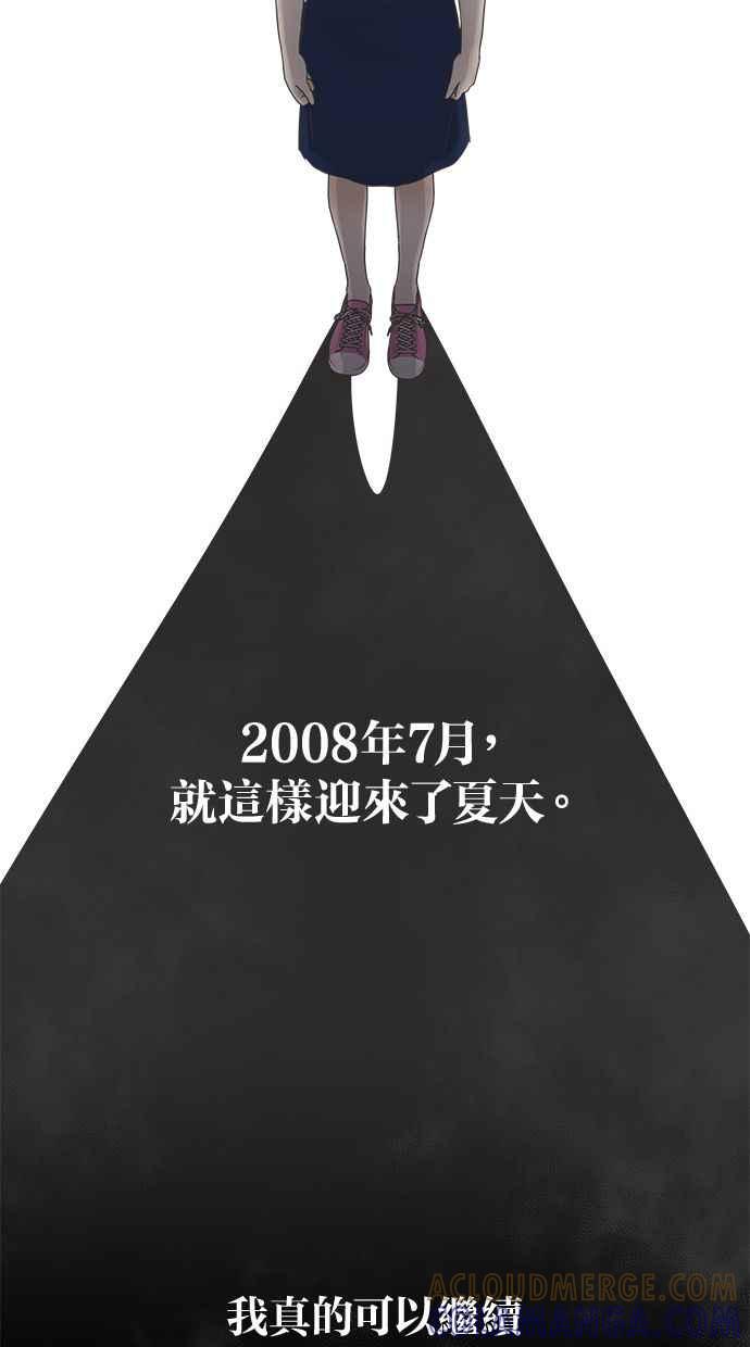 《第三次罗曼史》第3话 回到过去 第58页