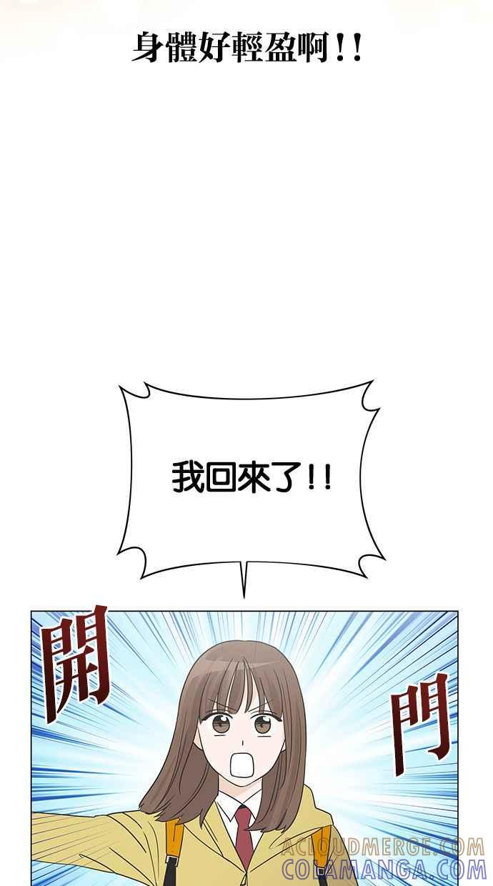 《第三次罗曼史》第3话 回到过去 第46页