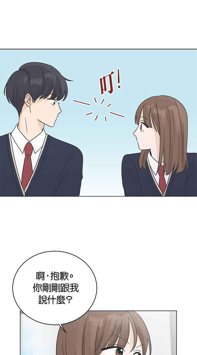 《第三次罗曼史》第3话 回到过去 第35页