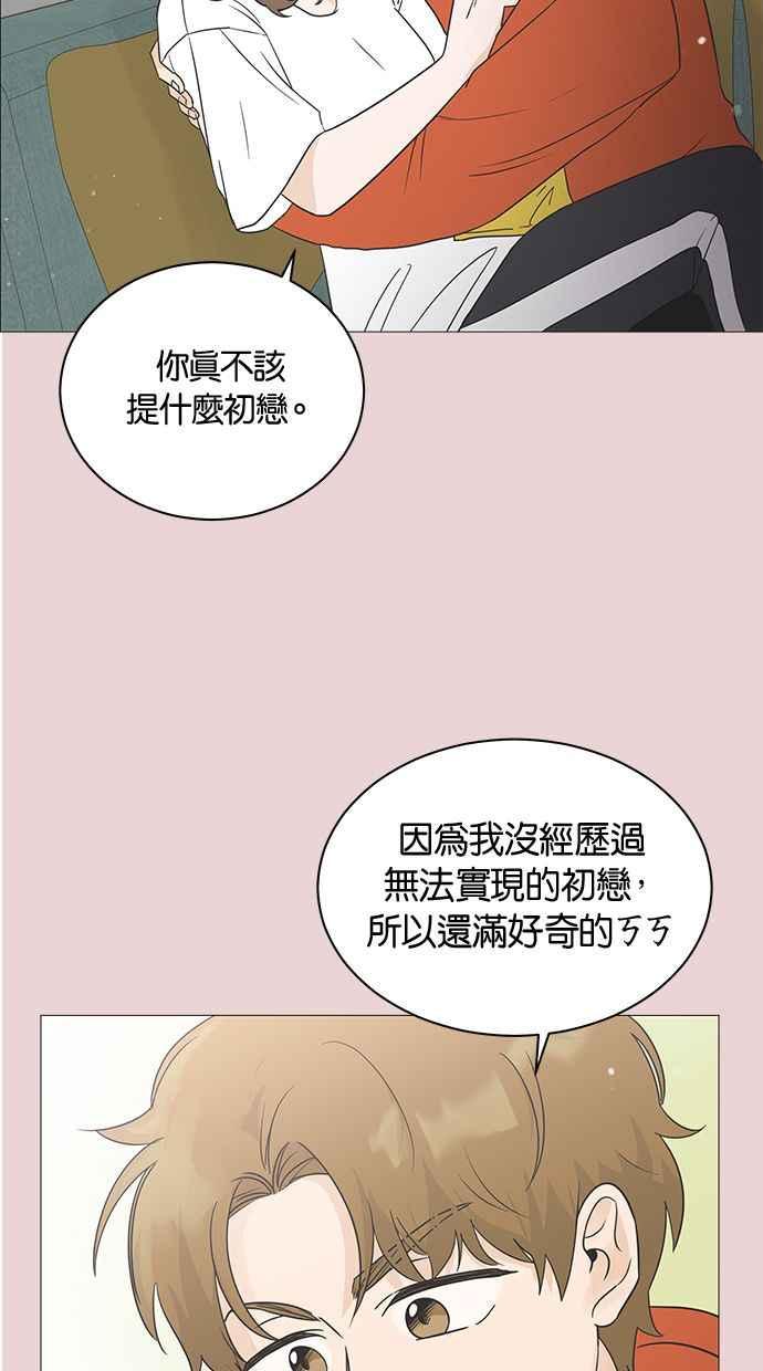 《第三次罗曼史》第3话 回到过去 第5页