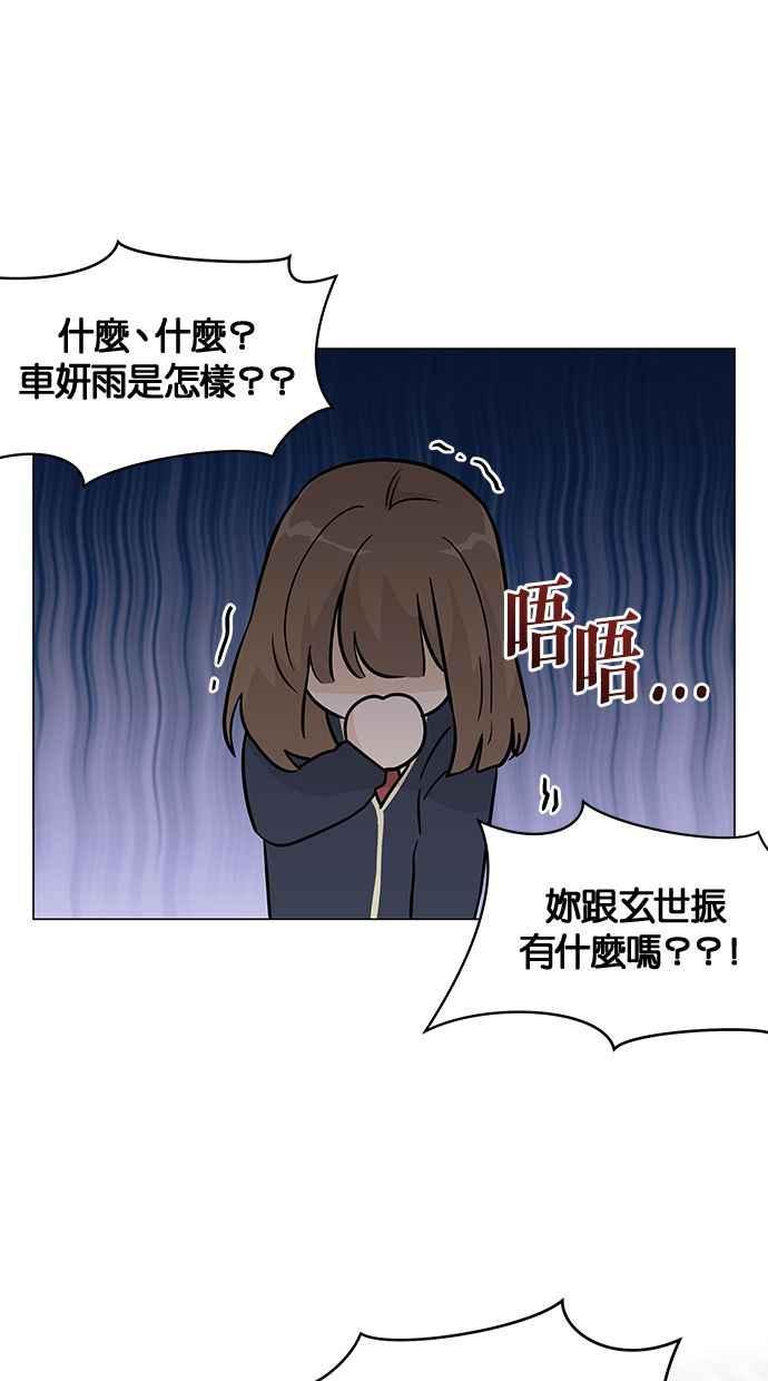 《第三次罗曼史》第3话 回到过去 第20页