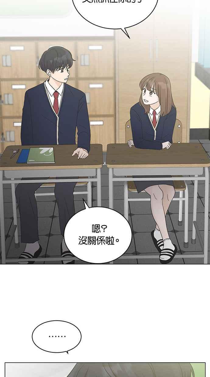 《第三次罗曼史》第3话 回到过去 第32页