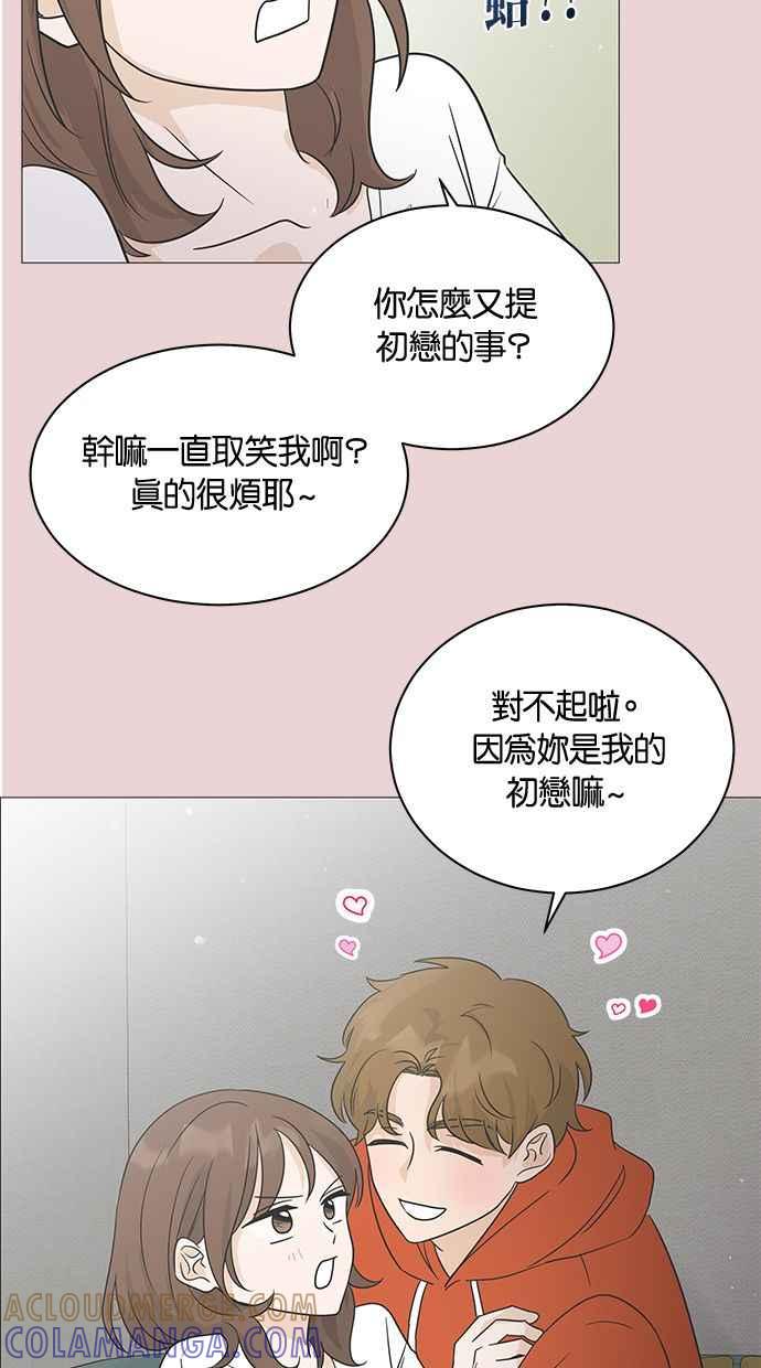 《第三次罗曼史》第3话 回到过去 第4页