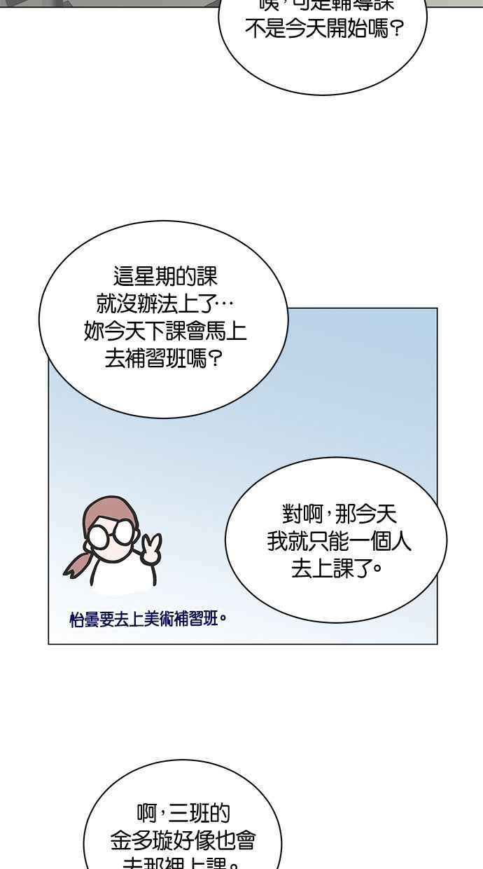 《第三次罗曼史》第3话 回到过去 第66页