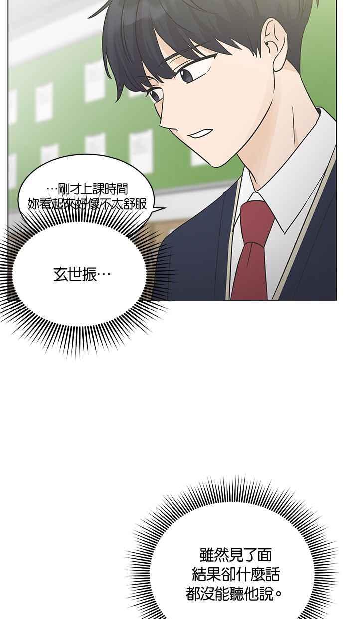 《第三次罗曼史》第3话 回到过去 第33页