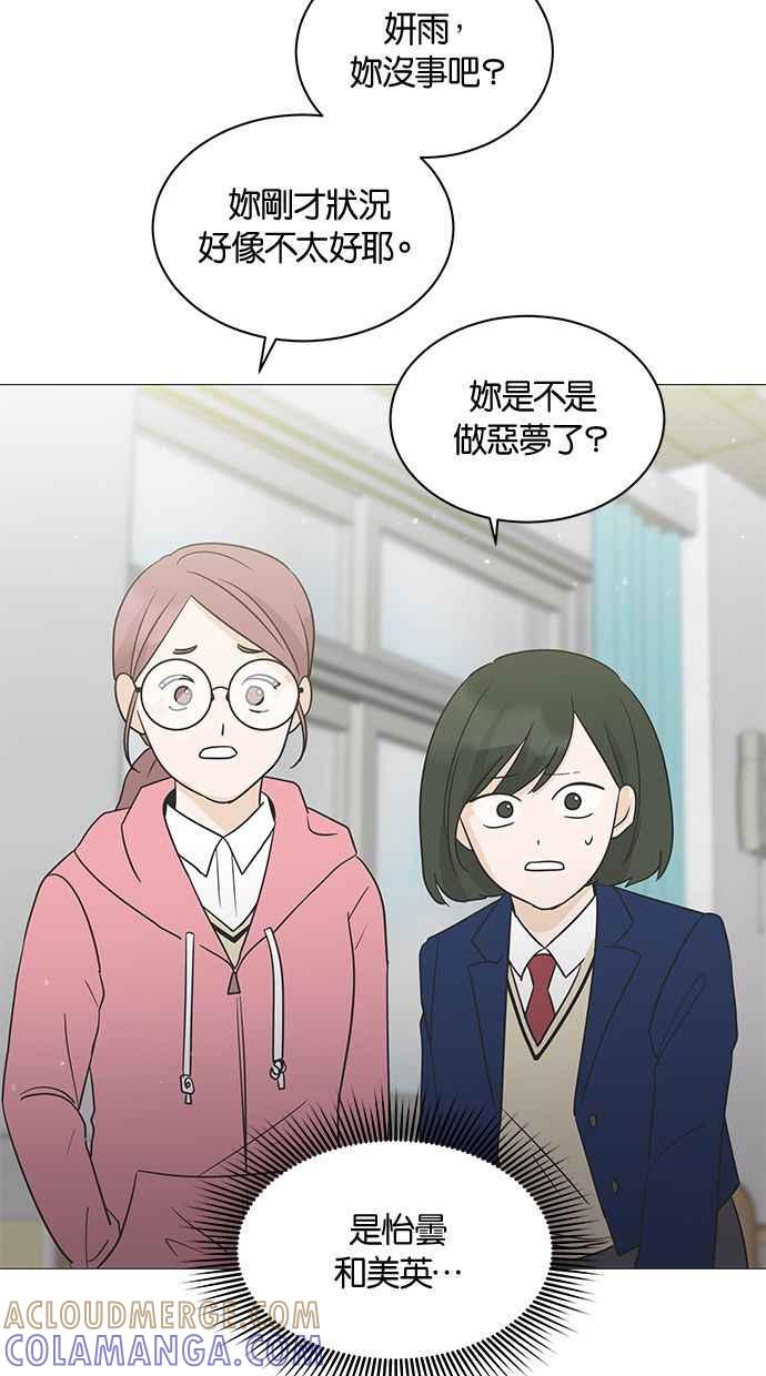 《第三次罗曼史》第3话 回到过去 第28页