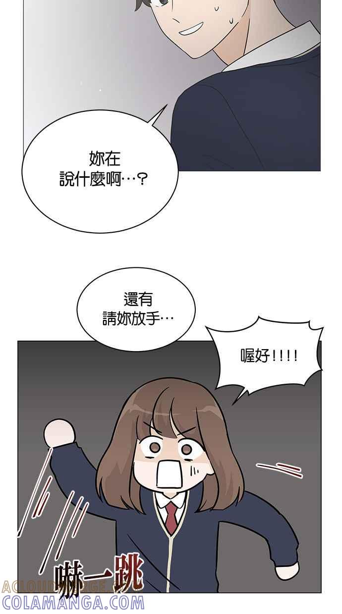 《第三次罗曼史》第3话 回到过去 第19页