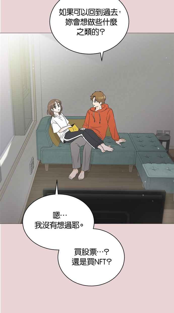 《第三次罗曼史》第3话 回到过去 第2页