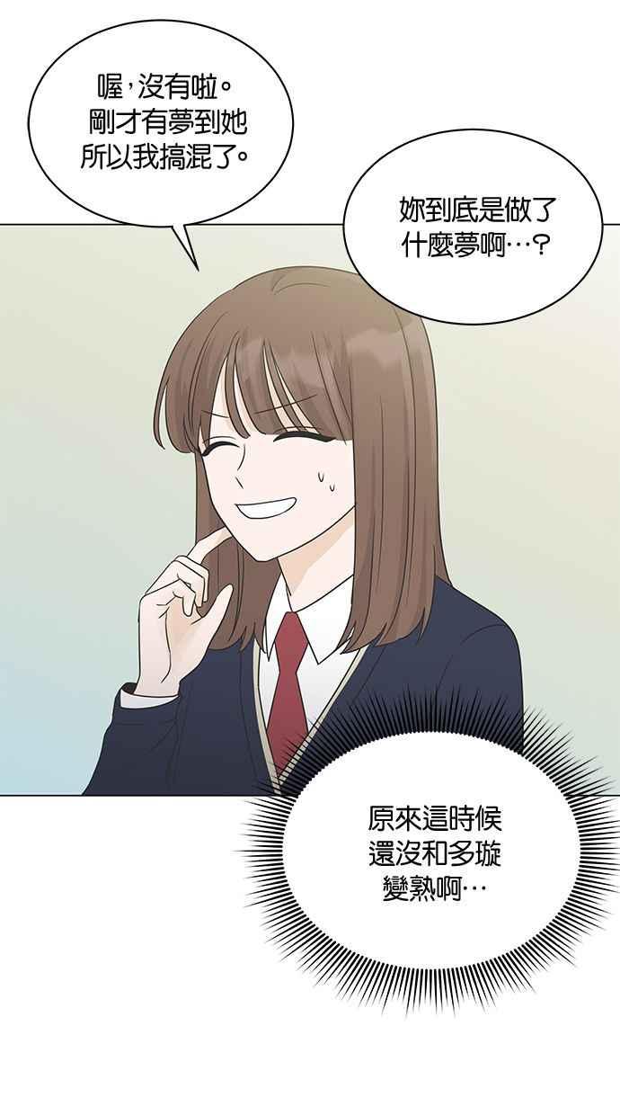 《第三次罗曼史》第3话 回到过去 第30页