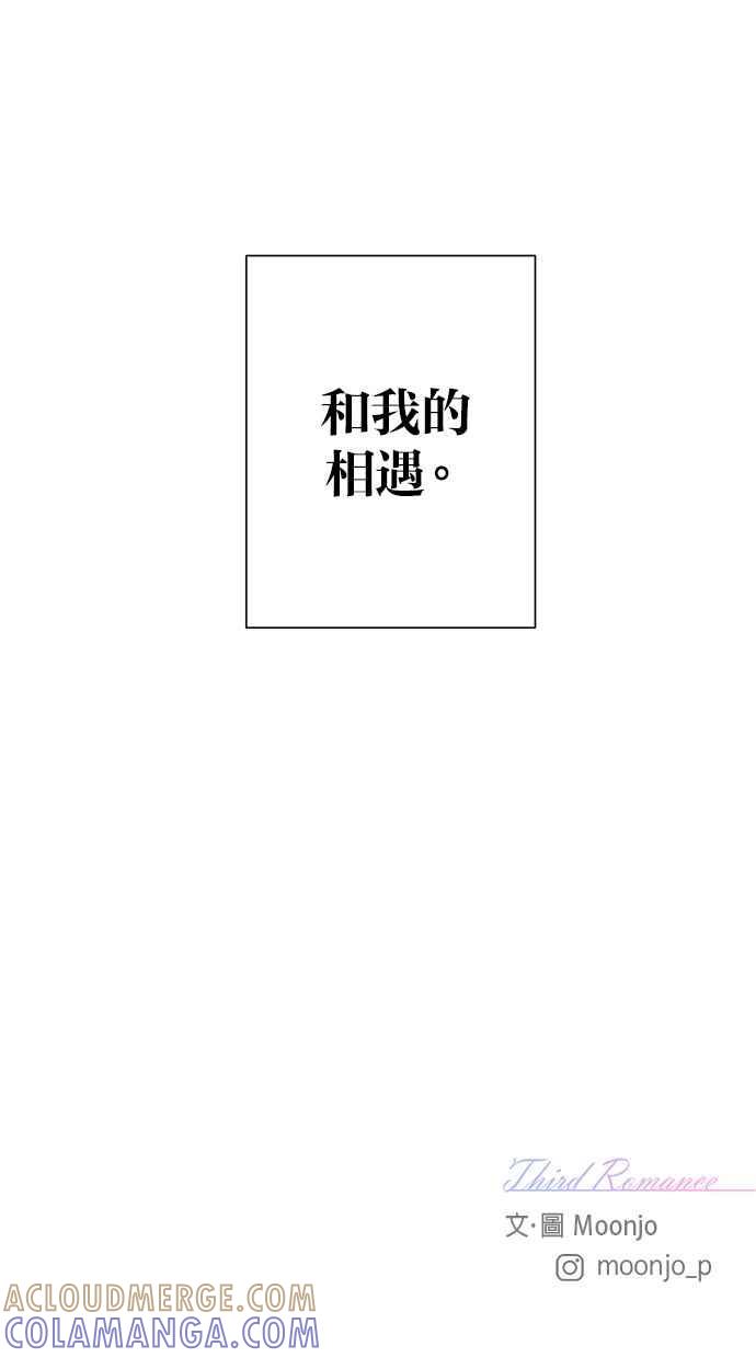 《第三次罗曼史》第3话 回到过去 第79页
