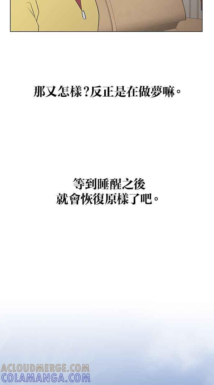 《第三次罗曼史》第3话 回到过去 第55页
