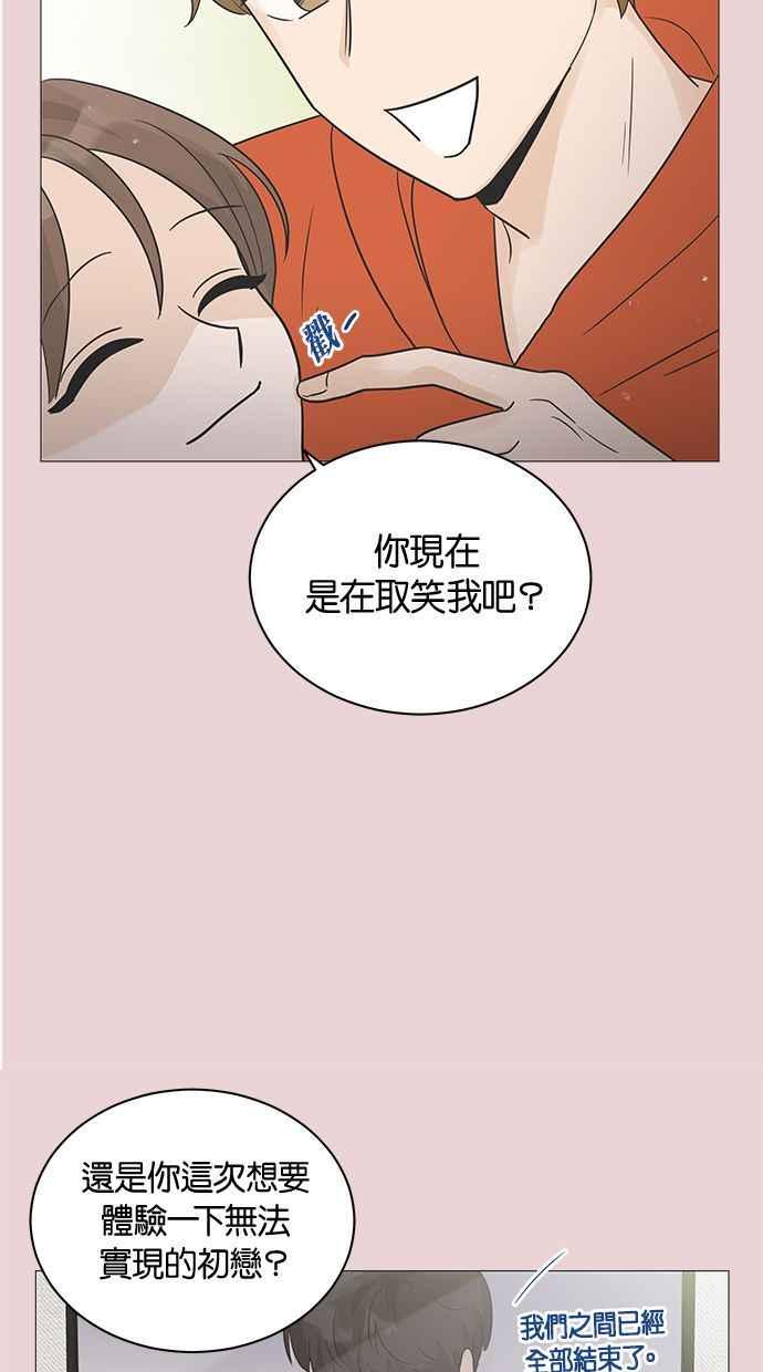 《第三次罗曼史》第3话 回到过去 第6页