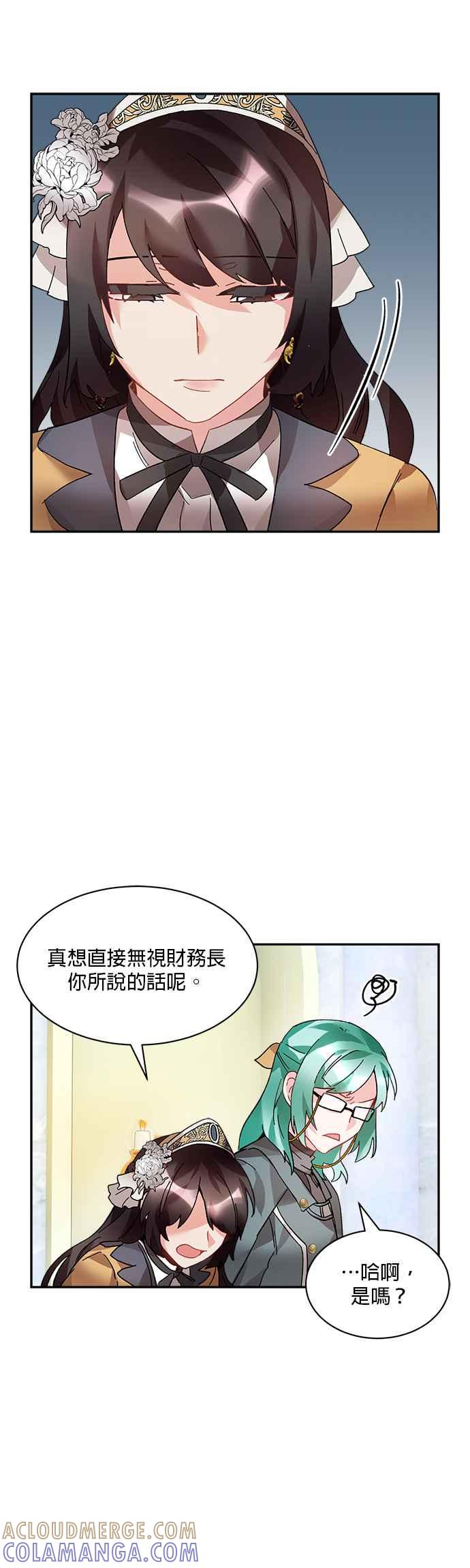 《皇妃？皇妃殿下！》第30话 第11页