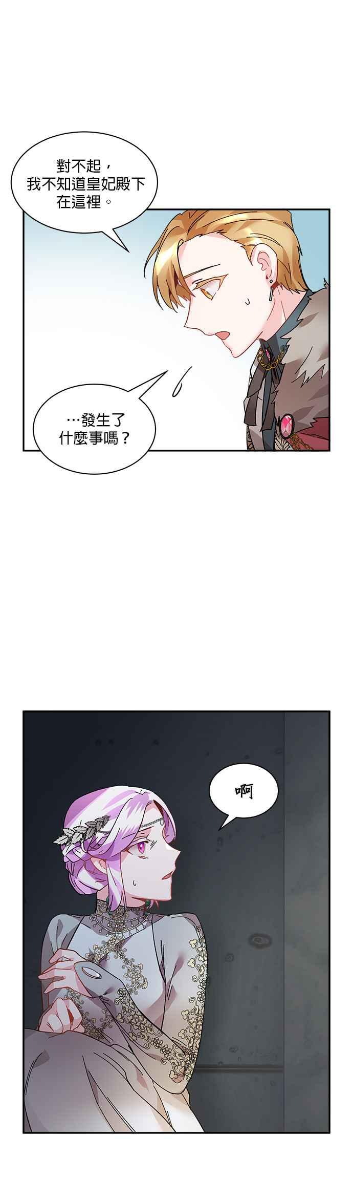 《皇妃？皇妃殿下！》第30话 第28页