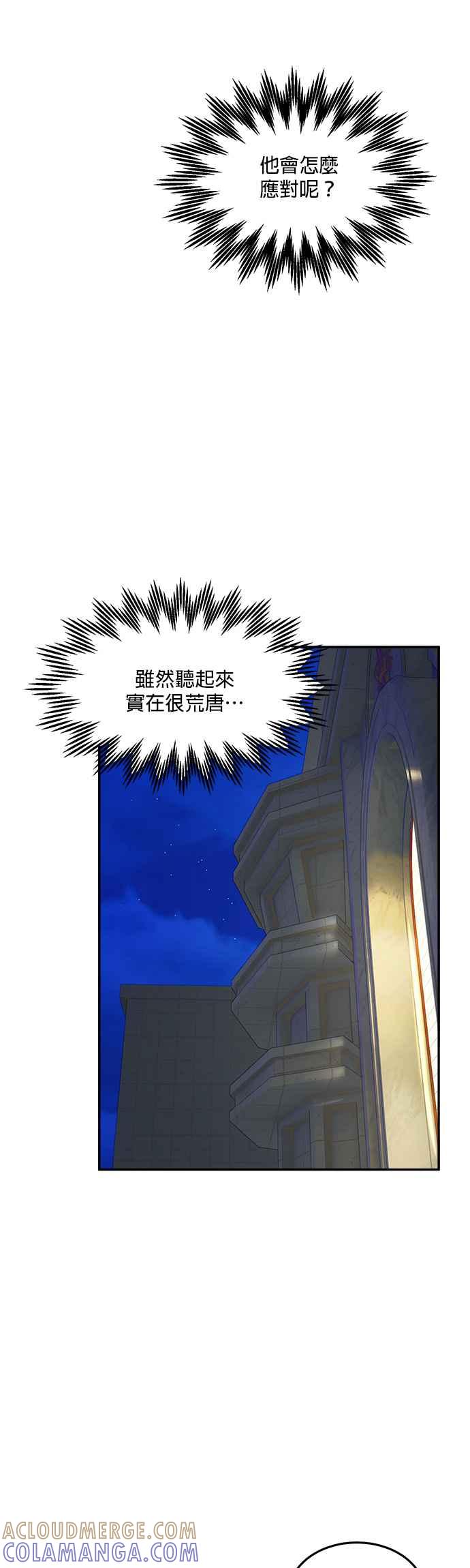 《皇妃？皇妃殿下！》第30话 第33页