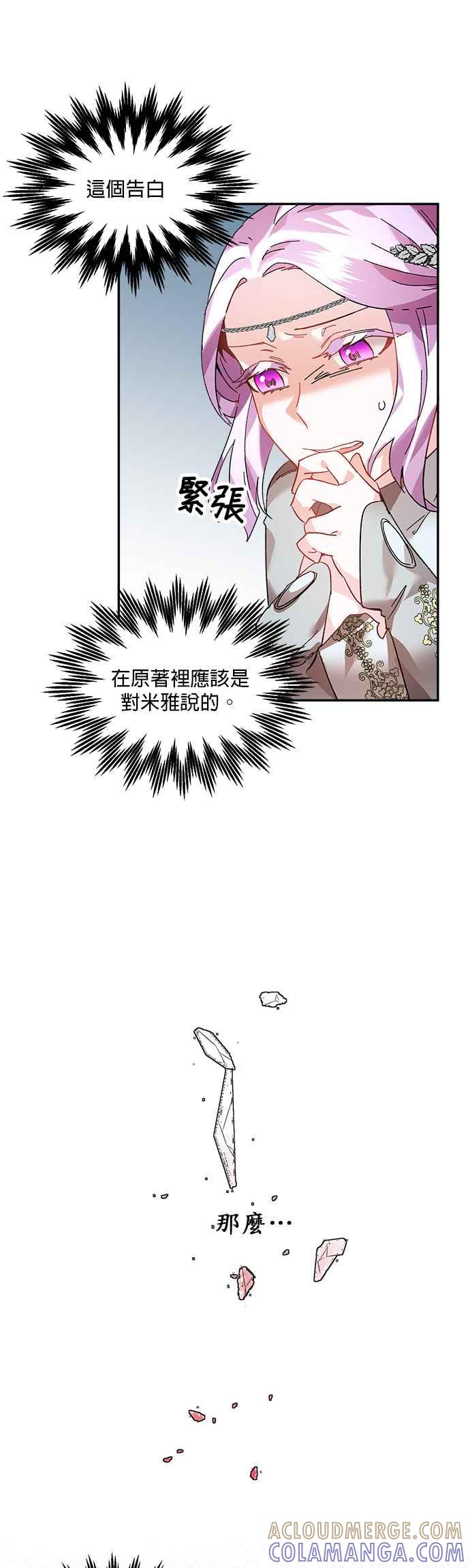 《皇妃？皇妃殿下！》第30话 第21页