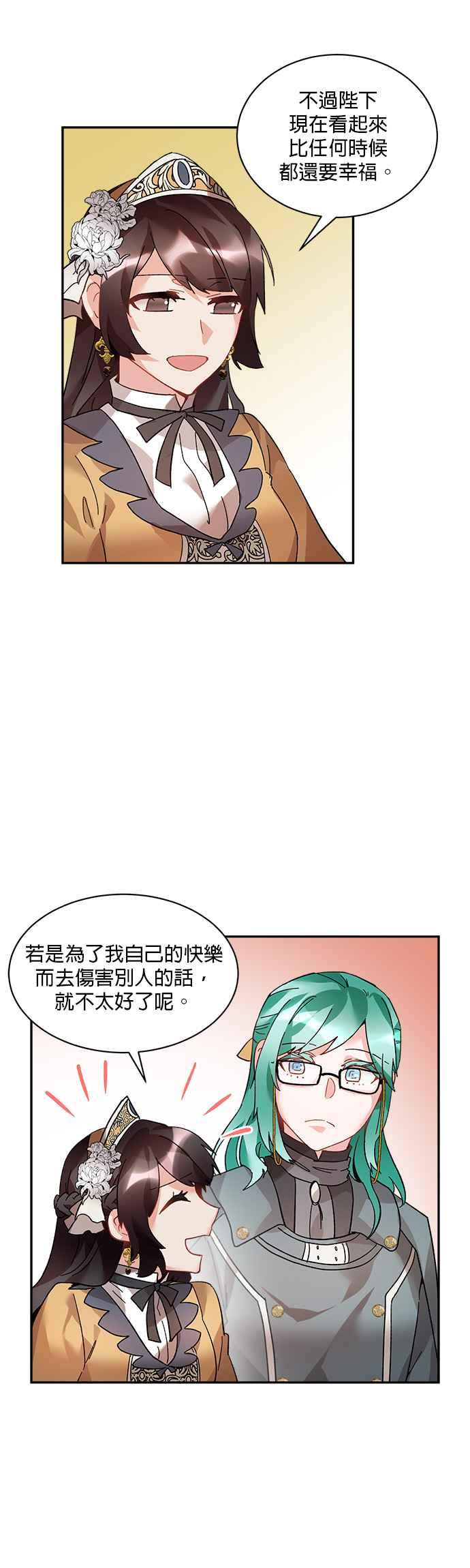 《皇妃？皇妃殿下！》第30话 第12页