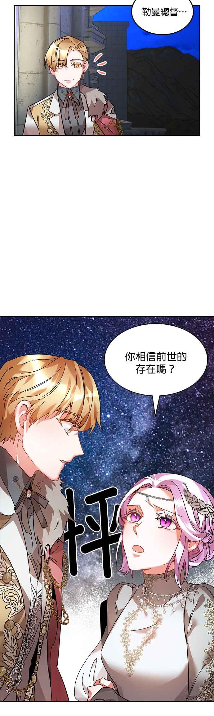 《皇妃？皇妃殿下！》第30话 第34页