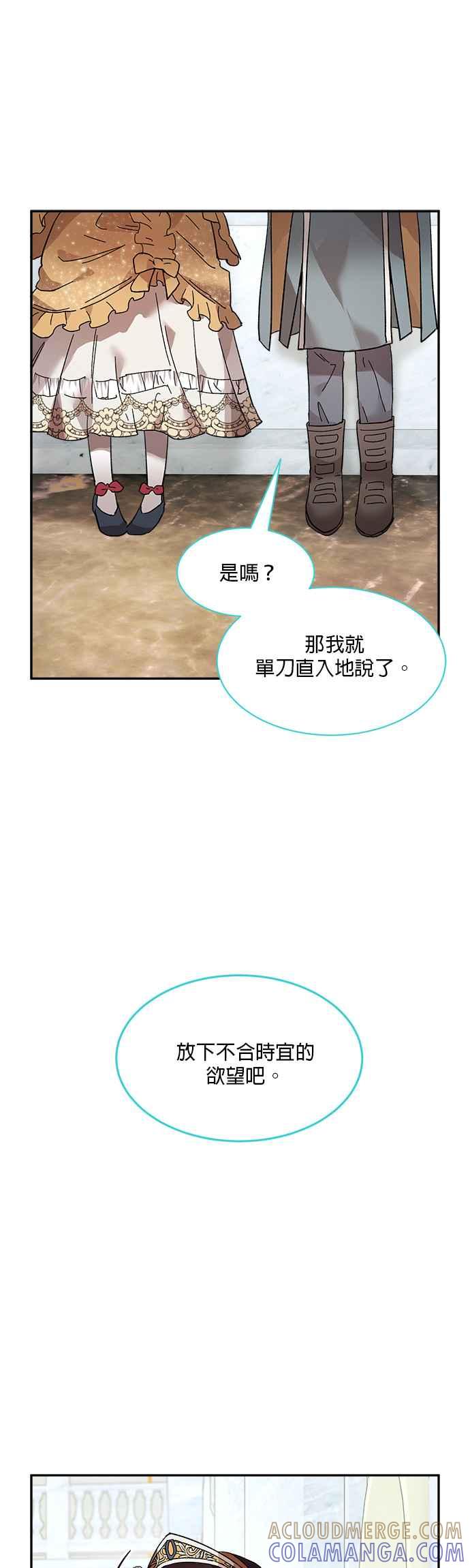 《皇妃？皇妃殿下！》第30话 第3页