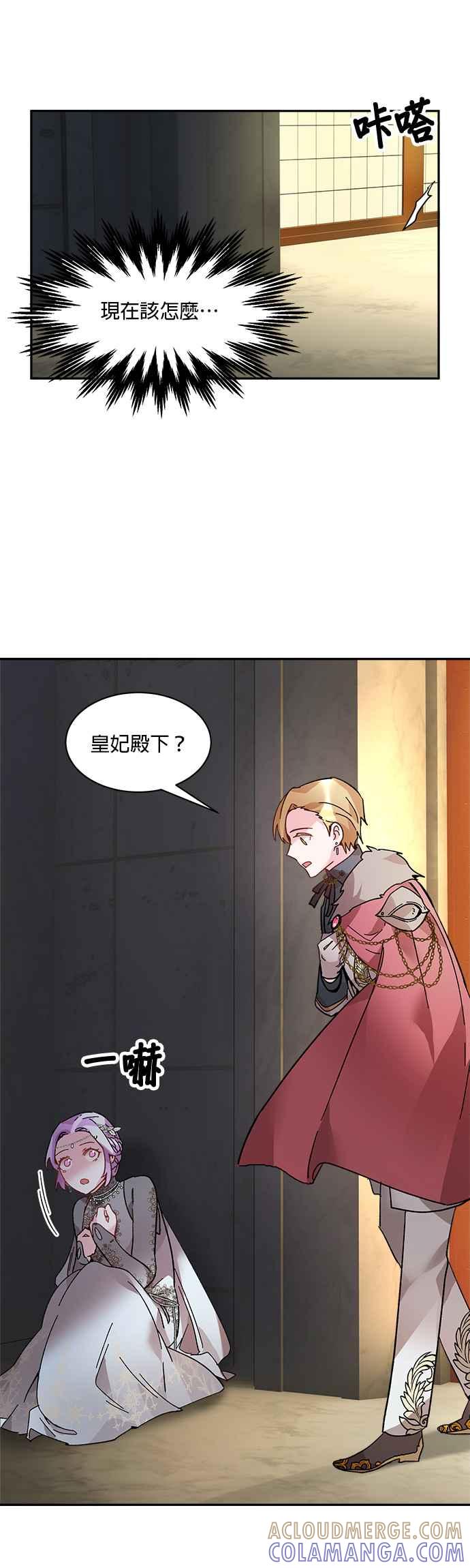 《皇妃？皇妃殿下！》第30话 第27页