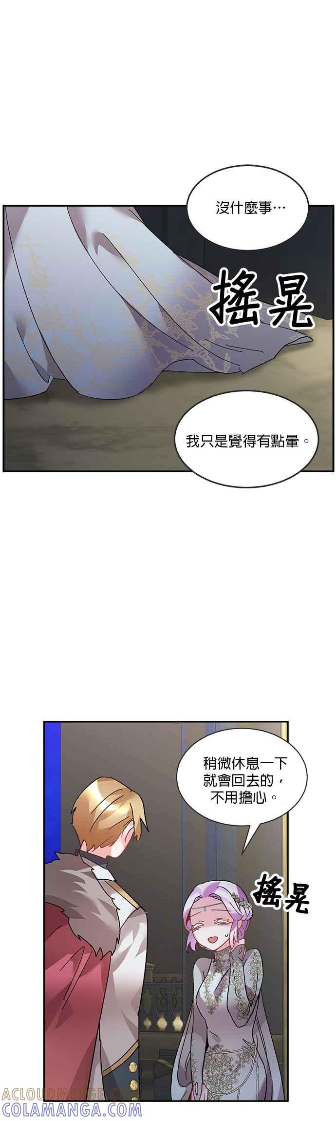 《皇妃？皇妃殿下！》第30话 第29页